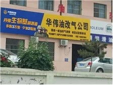 陜西省汽修油改氣行業(yè)服務中心產品展示與專業(yè)會展服務