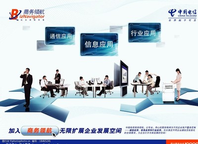 商務(wù)領(lǐng)航圖片 視覺(jué)化引領(lǐng)商務(wù)信息咨詢新時(shí)代